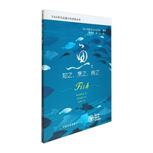 鱼：知之，烹之，食之