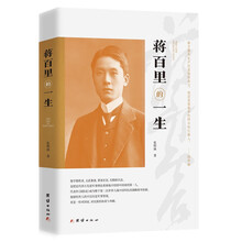 蒋百里的一生代表作《国防论》