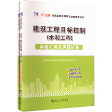 2026监理工程师-目标控制+案例分析（水利工程）（全2册）
