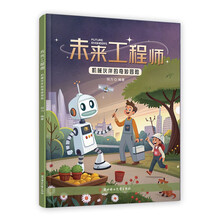 未来工程师-机械伙伴的奇妙冒险