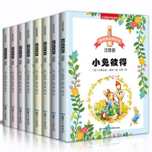 大师名作绘本馆系列：彼得兔经典美绘本（彩色注音版）（套装共8册）