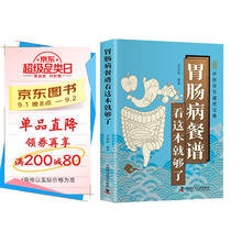 肠胃病餐谱看这本就够了 智慧生活中医养生口袋书系列