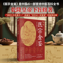 御纂医宗金鉴：伤寒杂病心法要诀  中医保健书籍