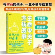 生命中关于金钱的事 给孩子的财商课