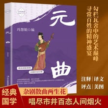 元曲 新版