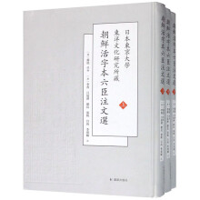 日本东京大学 东洋文化研究所藏 朝鲜活字本六臣注文选（套装上中下册）