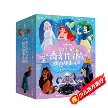 迪士尼奇幻冒险枕边故事礼盒（全三册）