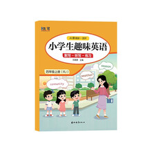小学生趣味英语 默写-听写-练习 四年级上册（RJ）