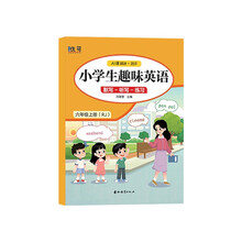 小学生趣味英语 默写-听写-练习 六年级上册（RJ）