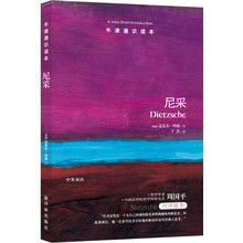 牛津通识读本：尼采（新版）