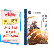 狼牙山五壮士的故事——沈重战地作品选