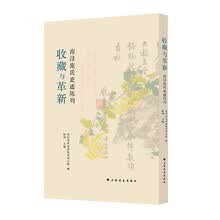 收藏与革新：南浔庞氏史迹陈列