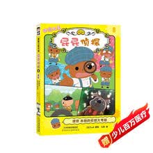 屁屁侦探动漫故事(8噗噗布朗的侦探大考验)
