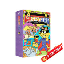 怪杰佐罗力大冒险