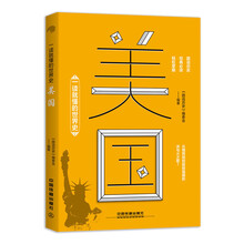 一读就懂的世界史美国