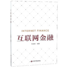 互联网金融