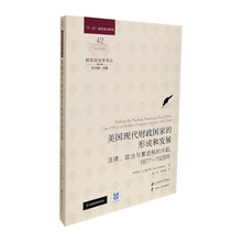 美国现代财政国家的形成和发展