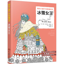制作只属于你的童话书 冰雪女王