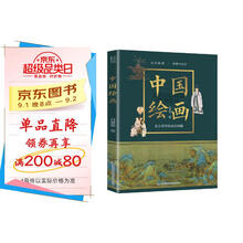 中国绘画 新版