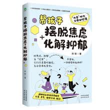 帮孩子摆脱焦虑+化解抑郁  儿童心灵疗愈