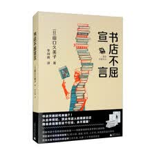小阅读·文艺 书店不屈宣言（书店灭绝时代来临？从业半世纪书店人的观察日记，日本亚马逊4.5星）