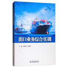 出口业务综合实训