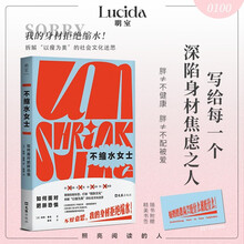 不缩水女士：如何面对肥胖恐惧《应得的权利》作者凯特·曼恩写给每一个深陷身材焦虑之人，让所有困于“