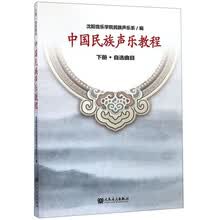 中国民族声乐教程(下自选曲目)