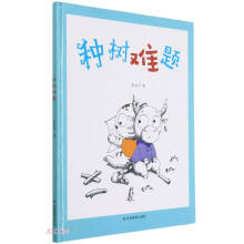 种树难题(精)