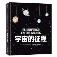 宇宙的征程