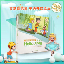 安迪干吗呢启蒙第二辑共33册，hello Andy用英文讲述中国孩子的日常零基础英语启蒙