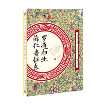 罗通扫北 薛仁贵征东