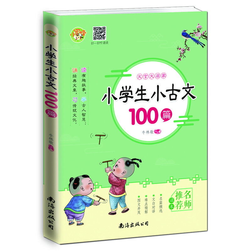 小学生小古文100篇