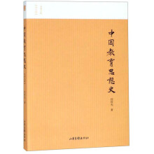 中国教育思想史(图文版)/名家小史