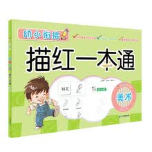 小手握笔系列幼小衔接描红一本通·美术