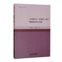 声乐教学中“有效性”教学理论的应用与实践