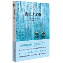 流浪者之歌（德语直译，诺贝尔文学奖得主黑塞代表作，云门舞集创始人林怀民同名舞蹈作品灵感来源）