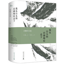 新民说·我从白头的巴颜喀拉走下：昌耀诗文选