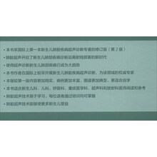 新生儿肺脏疾病超声诊断学（第二版）