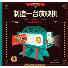 立体折纸：制造一台放映机