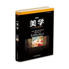 精装版】图说美学