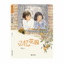 梦幻街记事·记忆花园