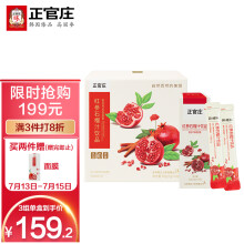 京东超市正官庄红石榴液10ml*30包 人参红参石榴饮品