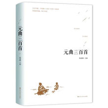 元曲三百首(精)
