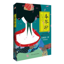 春琴抄（2022全新译本，日本国宝级巨匠，唯美主义文学大师谷崎润一郎的旷世名作。）