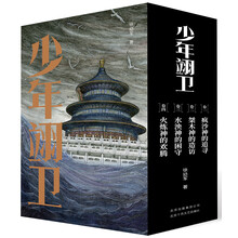 少年翊卫（全四册）