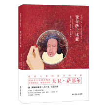 萨菲尔幻想小说系列：变身莎士比亚