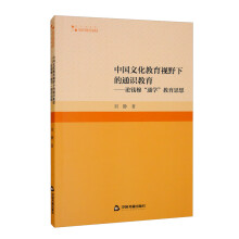 中国文化教育视野下的通识教育——论钱穆“通学”教育思想