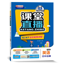 1+1轻巧夺冠·课堂直播:四年级英语(上)·陕旅版(2019秋)