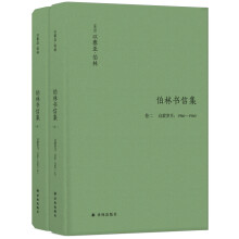 伯林书信集(卷二)，启蒙岁月：1946—1960
